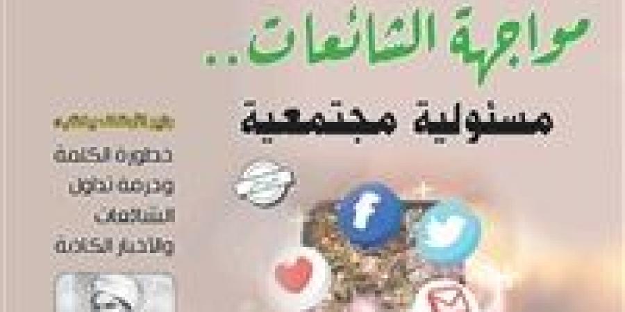 المجلس الأعلى للشئون الإسلامية يصدر العدد الجديد من "منبر الإسلام"