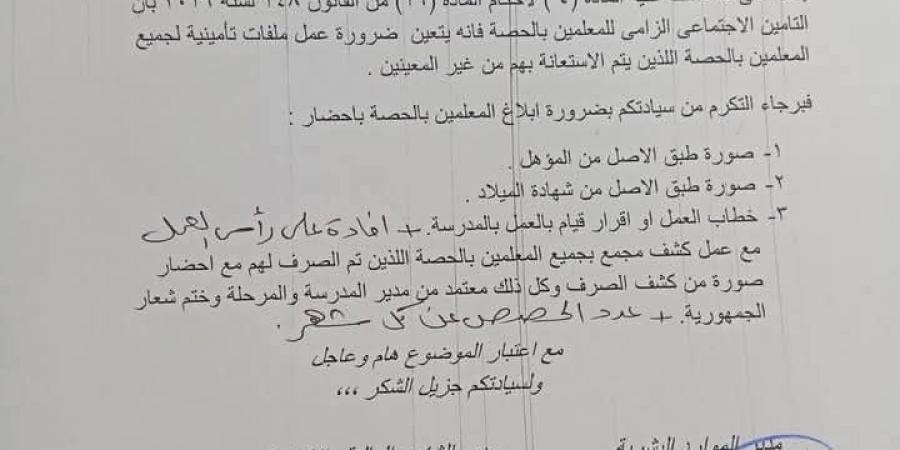 عاجل| تنبيه مهم لمعلمي الحصة بشأن التأمين الاجتماعي - نبض مصر