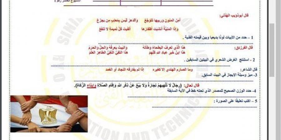 مراجعات نهائية.. أسئلة تقييم الأسبوع العاشر اللغة العربية الصف الثاني الثانوي - نبض مصر