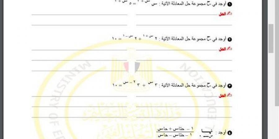 مراجعات نهائية.. أسئلة تقييم الأسبوع العاشر الرياضيات البحتة الصف الثاني الثانوي - نبض مصر