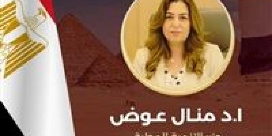 محافظ البحيرة تهنئ الدكتورة منال عوض وزيرة التنمية المحلية لحصولها على جائزة التميز الحكومي العربي كأفضل محافظ