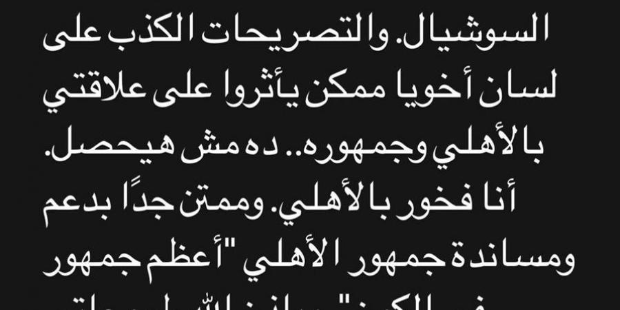 أحلامي ستتحقق هنا.. إمام عاشور يعتذر للاعبي وجماهير الأهلي - نبض مصر