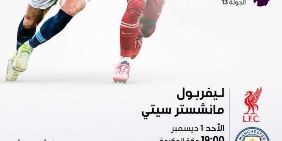 تابع الآن.. مشاهدة مباراة ليفربول ومانشستر سيتي بث مباشر يلا شوت في الدوري الإنجليزي - نبض مصر