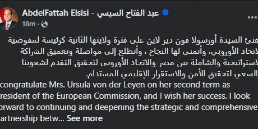 السيسي يهنئ رئيسة مفوضية الاتحاد الأوروبي بولايتها الثانية ويتطلع لتعميق الشراكة - نبض مصر