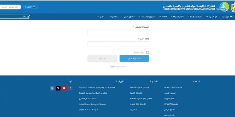 احسب فاتورتك بنفسك.. خطوات الاستعلام ودفع فاتورة المياه لشهر ديسمبر 2024 أونلاين - نبض مصر