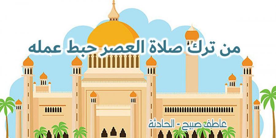 موعد أذان العصر غدا الخميس 5-12-2024 بالقاهرة والإسكندرية والمحافظات ضمن مواقيت الصلاة - نبض مصر