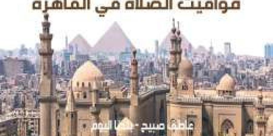 مواقيت الصلاة الثلاثاء 10-12-2024 في القاهرة وفقا لأوقات هيئة المساحة - نبض مصر