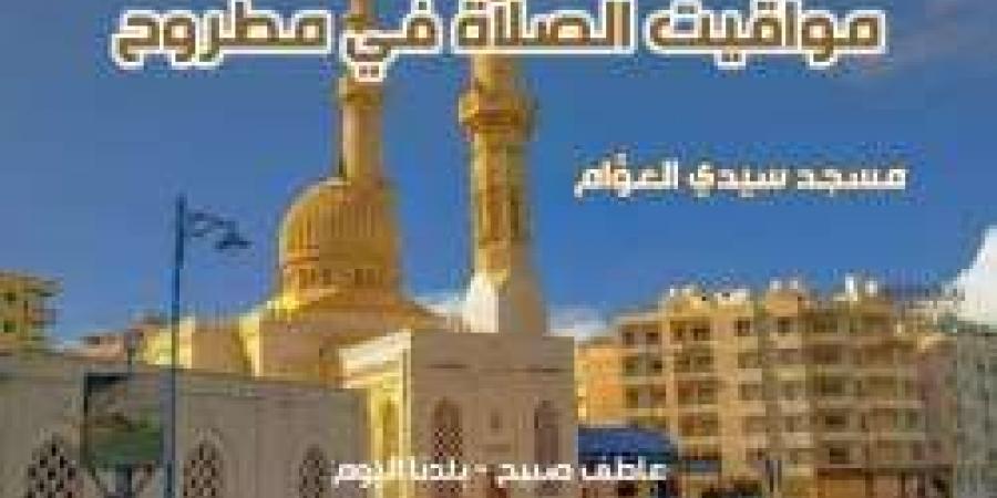 مواقيت الصلاة الثلاثاء 10-12-2024 في مطروح وفقا لأوقات هيئة المساحة - نبض مصر