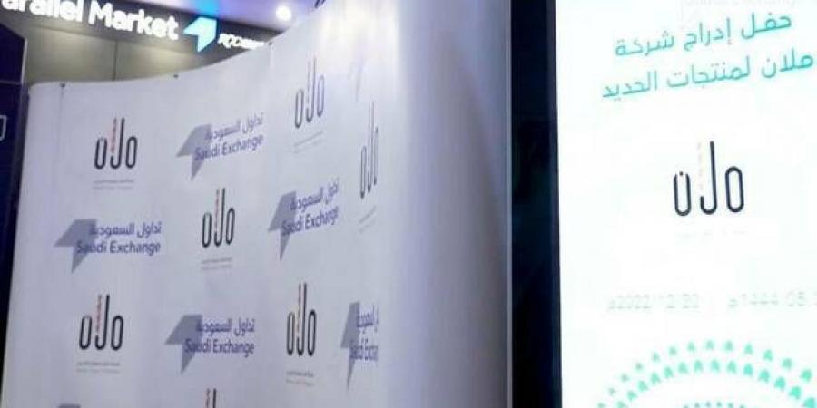 "مُلان" تجدد اتفاقية تسهيلات ائتمانية مع "بنك البلاد" بـ13 مليون ريال - نبض مصر