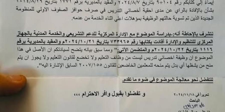 "التعليم" تحسم جدل أحقية أخصائي التدريس بصرف حوافز التطوير - نبض مصر