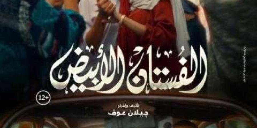 إيرادات فيلم الفستان الأبيض أمس - نبض مصر