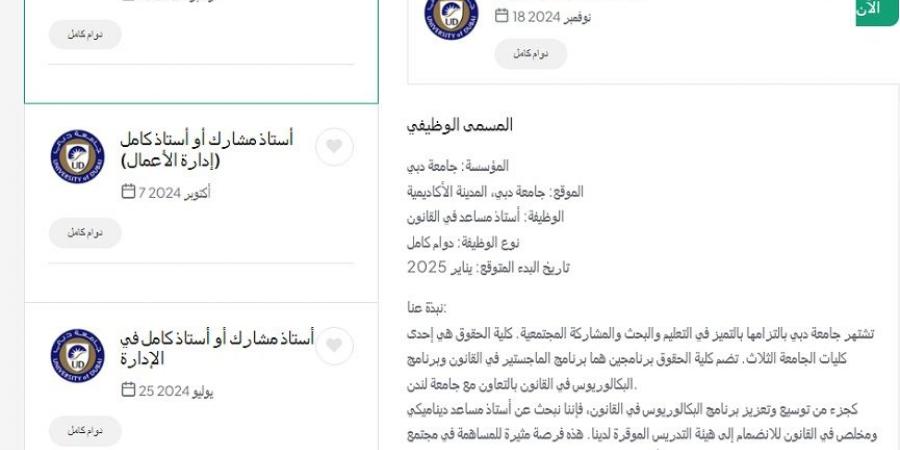 وظيفة جامعة.. جامعة دبي تعلن عن وظائف أعضاء هيئة تدريس في عدد من التخصصات.. سجل هنا - نبض مصر