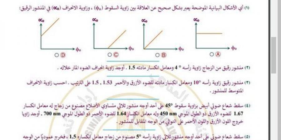 مراجعات نهائية.. أسئلة تقييم الأسبوع الـ 12 الفيزياء الصف الثاني الثانوي - نبض مصر