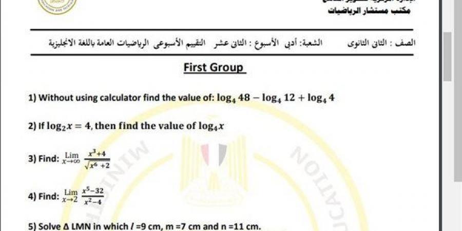 مراجعات نهائية.. أسئلة تقييم الأسبوع الـ 12 الرياضيات عامة لغات الصف الثاني الثانوي - نبض مصر