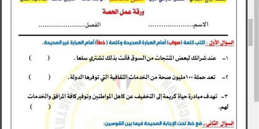 مراجعات نهائية.. أسئلة تقييم الاسبوع الـ 13 في الدراسات الاجتماعية الصف الرابع الابتدائي - نبض مصر