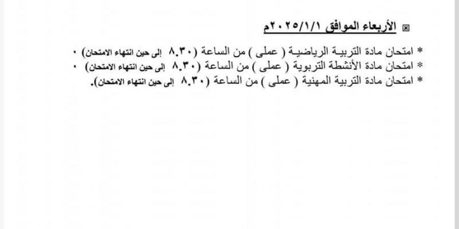 امتحانات الفصل الدراسي الأول للنقل والشهادة الإعدادية 2025 بالقليوبية - نبض مصر