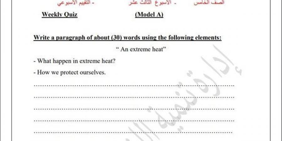 مراجعات نهائية.. أسئلة تقييم الاسبوع الـ 13 في اللغة الإنجليزية لـ الصف الخامس الابتدائي - نبض مصر