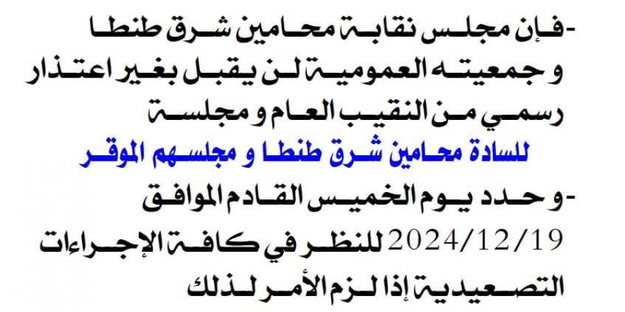 رسوم معهد المحاماة تثير أزمة بين النقيب العام و«فرعية طنطا».. القصة الكاملة - نبض مصر