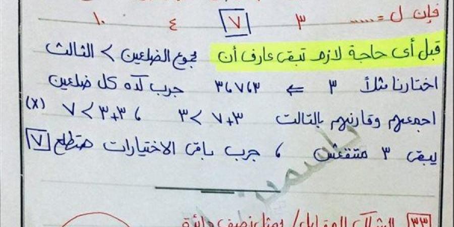 مراجعات نهائية.. 83 سؤالا وإجابتها في الرياضيات لـ الصف الثالث الإعدادي - نبض مصر