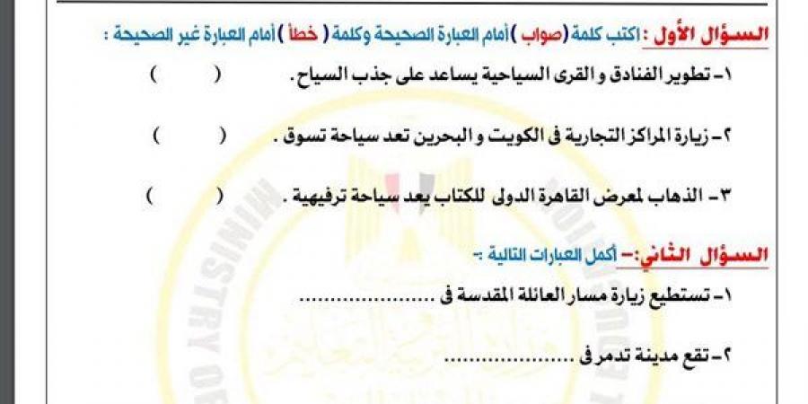 مراجعات نهائية.. أسئلة تقييم الاسبوع الـ 13 في الدراسات الاجتماعية لـ الصف السادس الابتدائي - نبض مصر