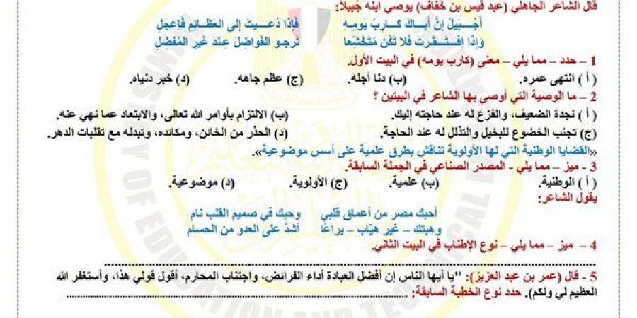 مراجعات نهائية.. أسئلة تقييم الأسبوع الـ 13 اللغة العربية الصف الثاني الثانوي - نبض مصر