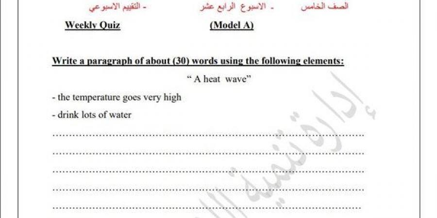 مراجعات نهائية.. أسئلة تقييم الاسبوع الـ 14 في اللغة الإنجليزية لـ الصف الخامس الابتدائي - نبض مصر