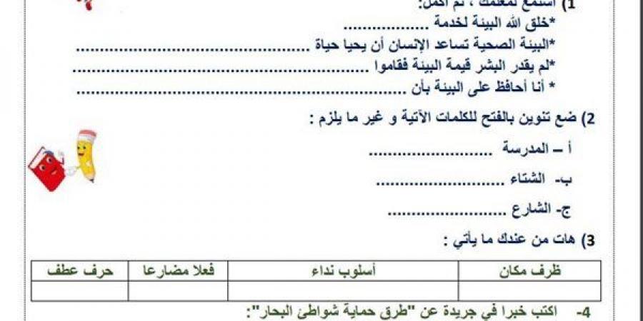 مراجعات نهائية.. لطلاب الصف الثالث الابتدائي.. أسئلة تقييم الاسبوع الـ 13 في اللغة العربية - نبض مصر