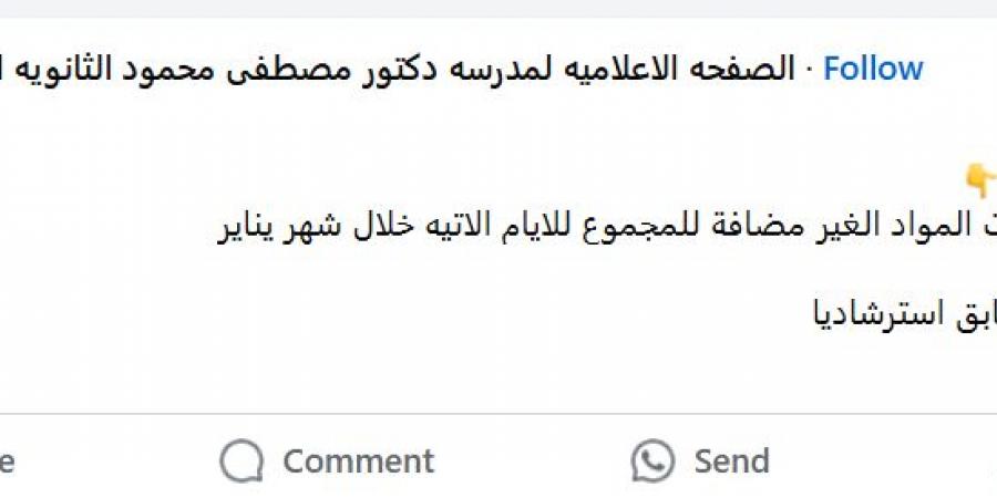 الجيزة تعلن جدول امتحانات نصف العام الدراسي 2025 لطلاب جميع الصفوف - نبض مصر