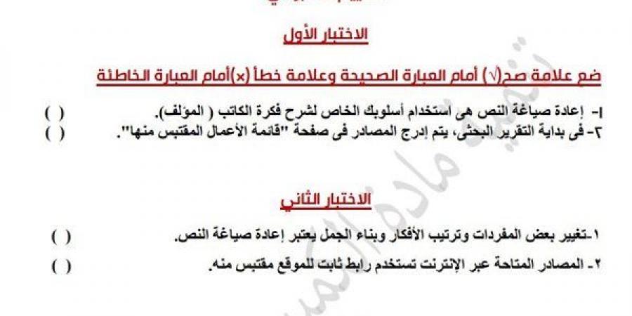 مراجعات نهائية.. أسئلة تقييم الاسبوع الـ 14 في الكمبيوتر لـ الصف الخامس الابتدائي - نبض مصر