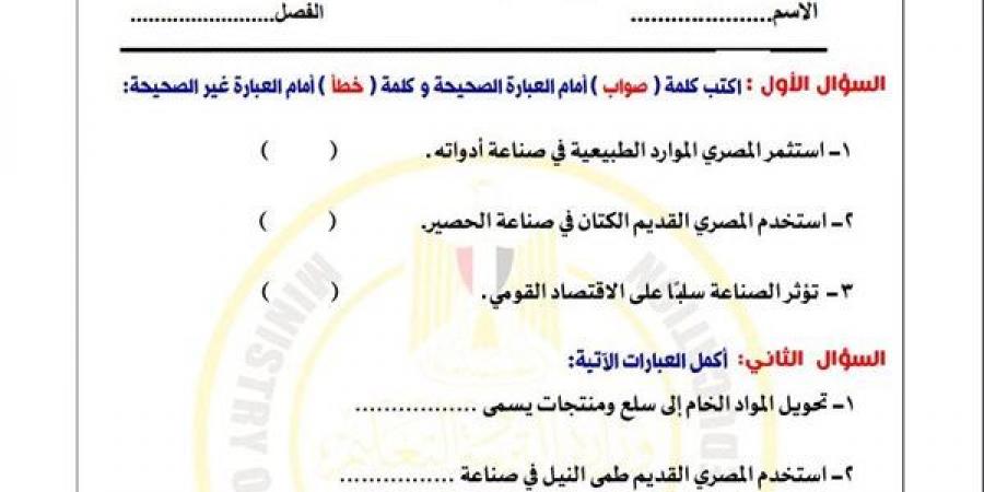 مراجعات نهائية.. أسئلة تقييم الاسبوع الـ 14 في الدراسات الاجتماعية لـ الصف الخامس الابتدائي - نبض مصر