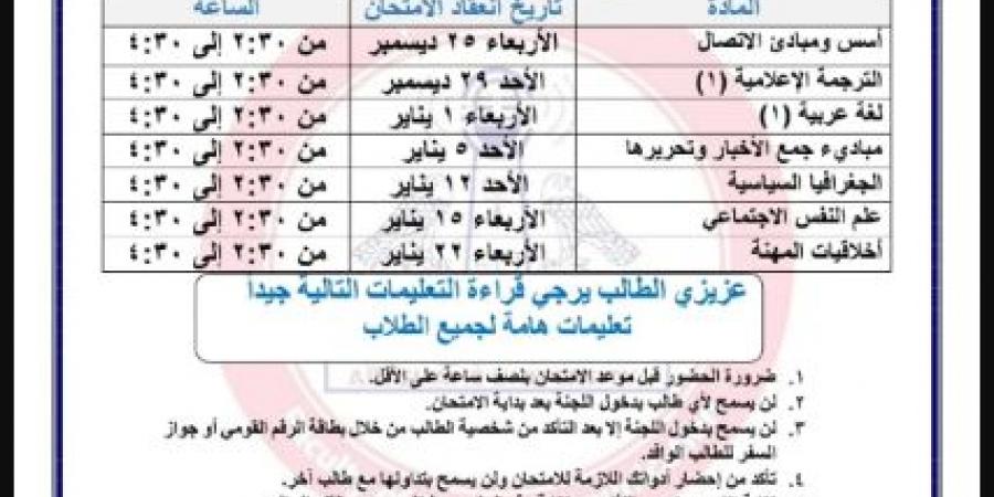 جداول امتحانات كليات جامعة عين شمس لعام 2025 - نبض مصر