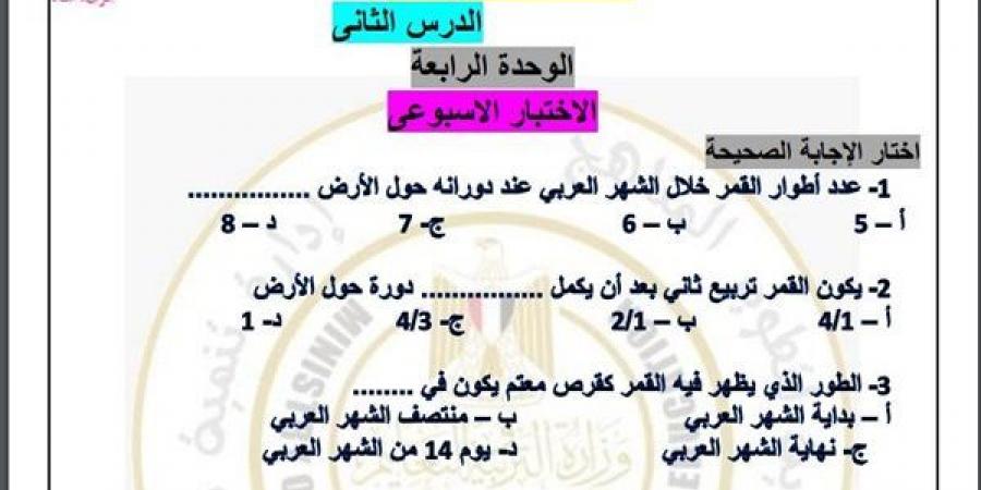 مراجعات نهائية.. أسئلة تقييم الأسبوع الـ 14 العلوم لـ الصف الأول الإعدادي - نبض مصر