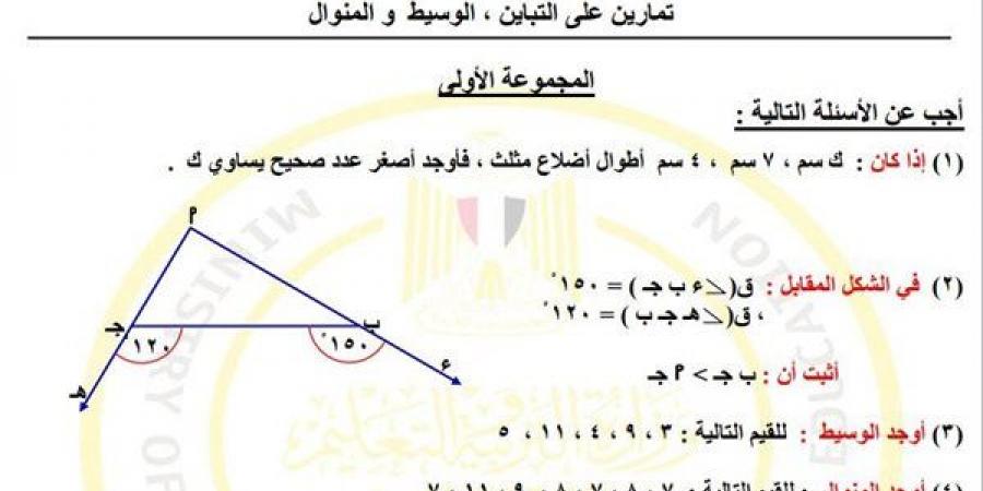 مراجعات نهائية.. أسئلة تقييم الأسبوع الـ 14 الرياضيات لـ الصف الثاني الإعدادي - نبض مصر