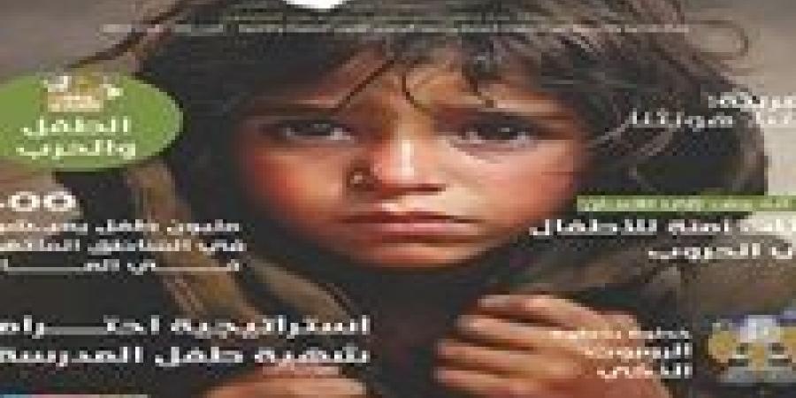 المجلس العربي للطفولة والتنمية يصدر العدد (50) من مجلة خطوة بشكل تفاعلي