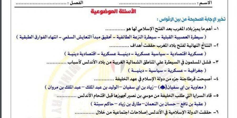 مراجعات نهائية.. أسئلة تقييم الأسبوع الـ 14 التاريخ الصف الثاني الثانوي - نبض مصر