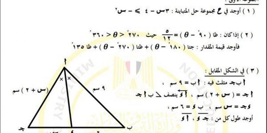 مراجعات نهائية.. أسئلة تقييم الأسبوع الـ 14 الرياضيات الصف الأول الثانوي - نبض مصر