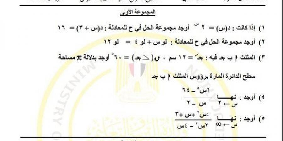 مراجعات نهائية.. أسئلة تقييم الأسبوع الـ 14 الرياضيات العامة الصف الثاني الثانوي - نبض مصر