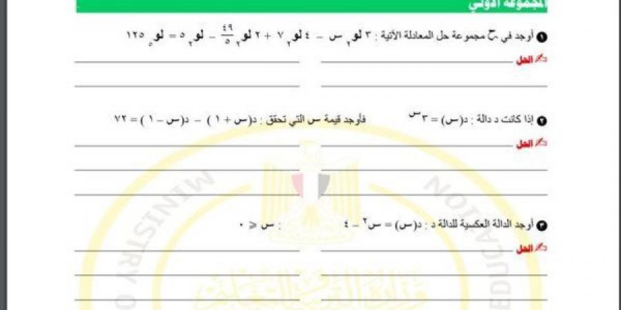 مراجعات نهائية.. أسئلة تقييم الأسبوع الـ 14 الرياضيات البحتة الصف الثاني الثانوي - نبض مصر