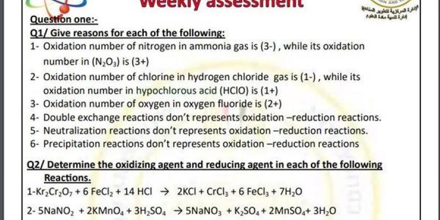 مراجعات نهائية.. أسئلة تقييم الأسبوع الـ 14 الكيمياء لغات الصف الثاني الثانوي - نبض مصر