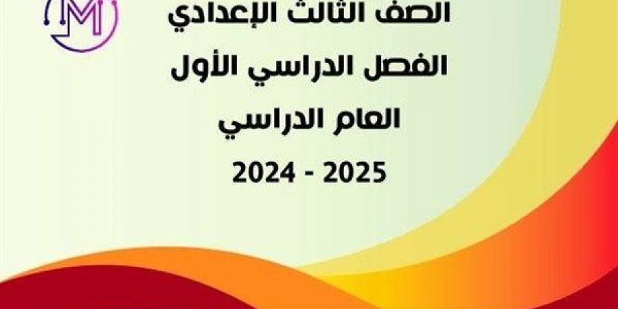 مراجعات نهائية.. 12 قطعة محادثة في اللغة الانجليزية لن يخرج عنها امتحان الشهادة الاعدادية - نبض مصر