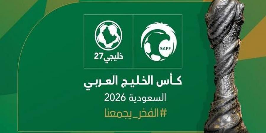 السعودية تفوز باستضافة بطولة كأس الخليج لكرة القدم 2026 - نبض مصر