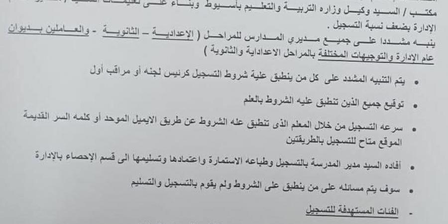 الفئات المستهدفة للتسجيل كرؤساء لجان بامتحانات الثانوية العامة 2025 - نبض مصر