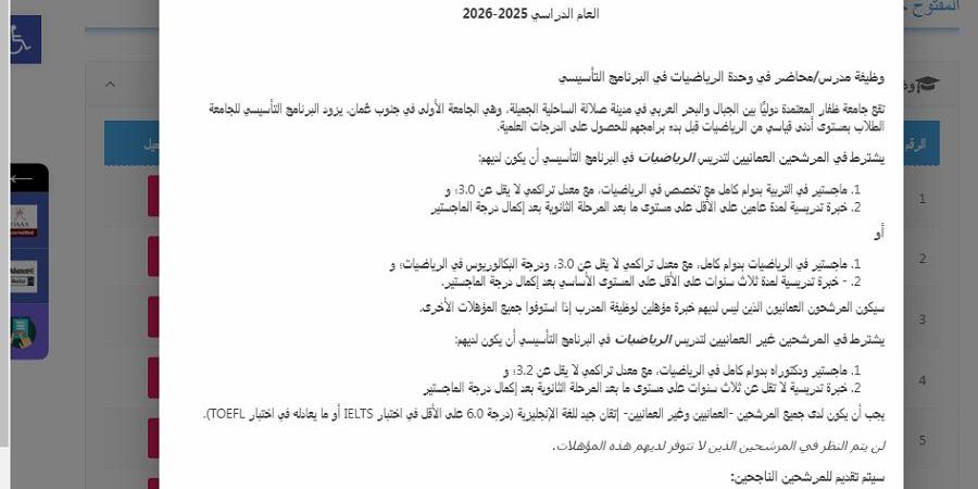 وظيفة جامعة.. جامعة ظفار تعلن عن وظائف أعضاء هيئة تدريس في عدد من التخصصات.. سجل هنا - نبض مصر