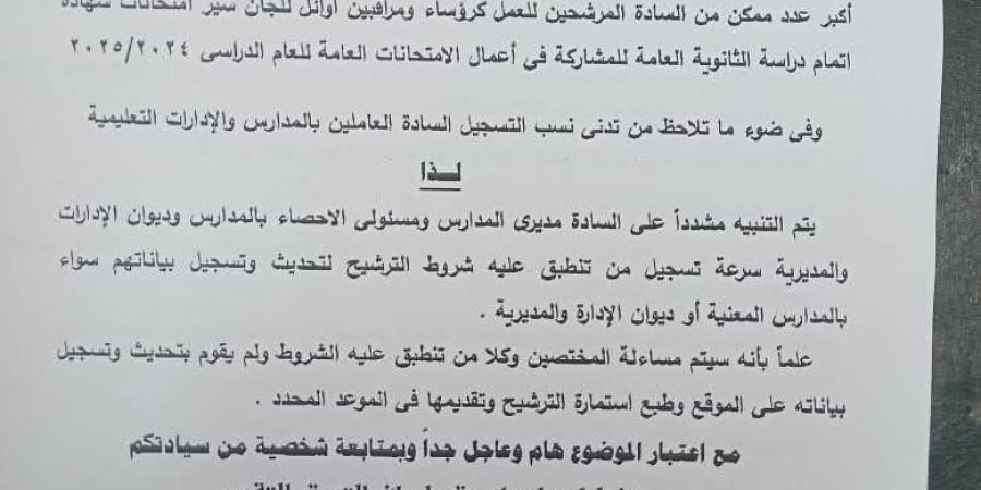 تحذير مهم بشأن تدني نسب تسجيل الترشح لأعمال امتحانات الثانوية العامة - نبض مصر