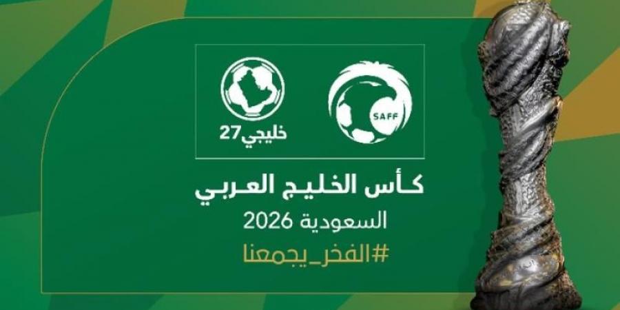 عاجل | السعودية تُعلن استضافة بطولة كأس الخليج المقبلة في سبتمبر 2026 - نبض مصر