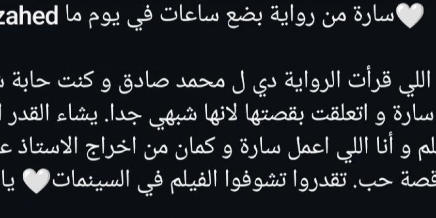 هنا الزاهد عن دورها في فيلم بضع ساعات في يوم ما: اتعلقت بالشخصية لأنها شبهي - نبض مصر