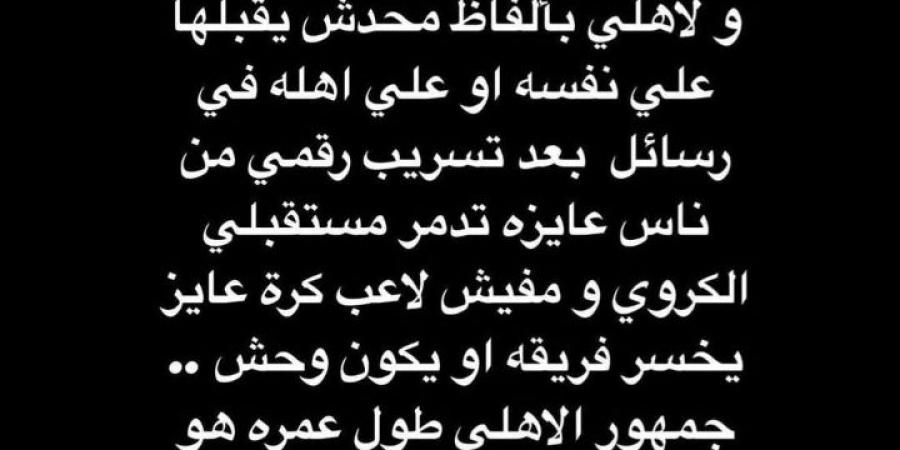 «فى ناس عايزة تدمر مستقبلى»| كهربا يعتذر لجمهور الأهلي.. ماذا قال؟ - نبض مصر