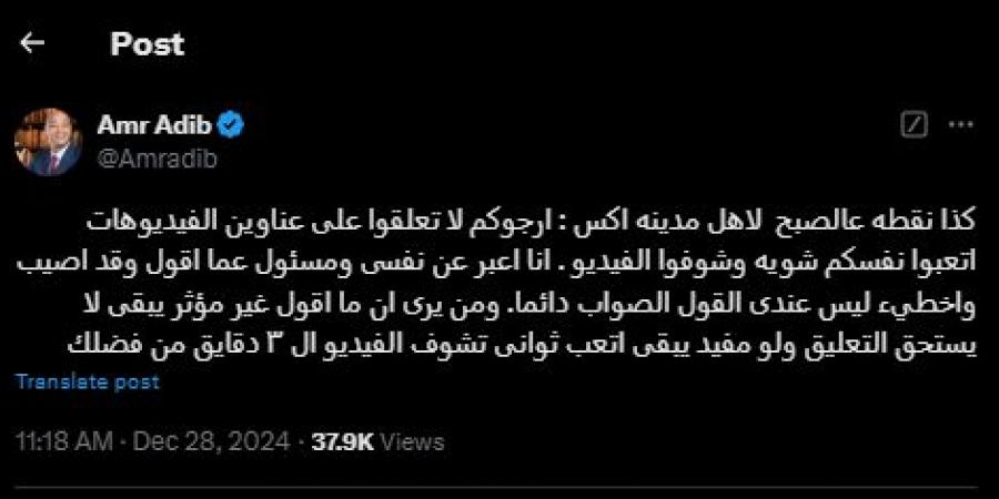 عمرو أديب: عمري ما طردت ضيف من الاستوديو إلا عبد الرحمن القرضاوي (فيديو) - نبض مصر