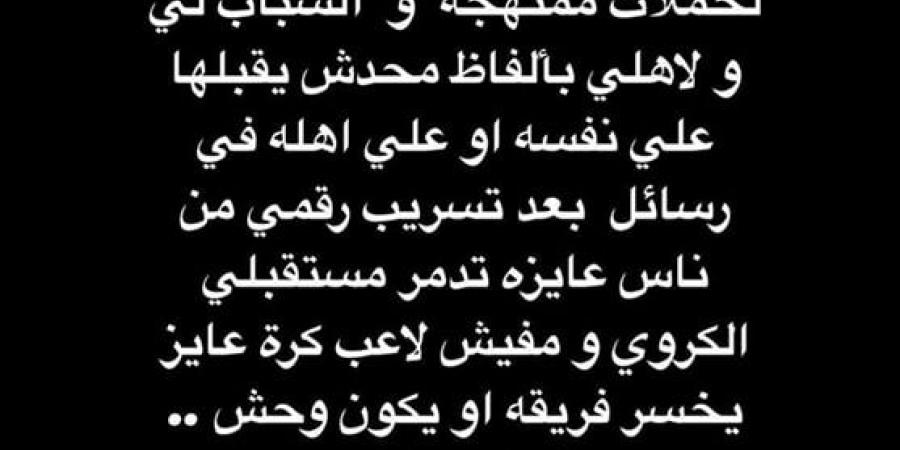 «أنتوا صاحب الفضل بعد ربنا».. كهربا يعتذر لجماهير الأهلي بعد أزمة مباراة شباب بلوزداد - نبض مصر