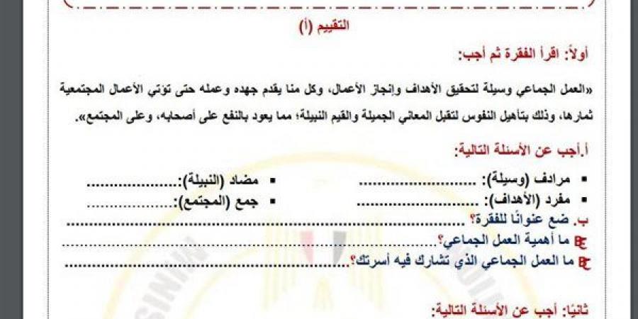 مراجعات نهائية.. لطلاب الصف الرابع الابتدائي.. أسئلة تقييم الاسبوع الـ 15 في اللغة العربية - نبض مصر